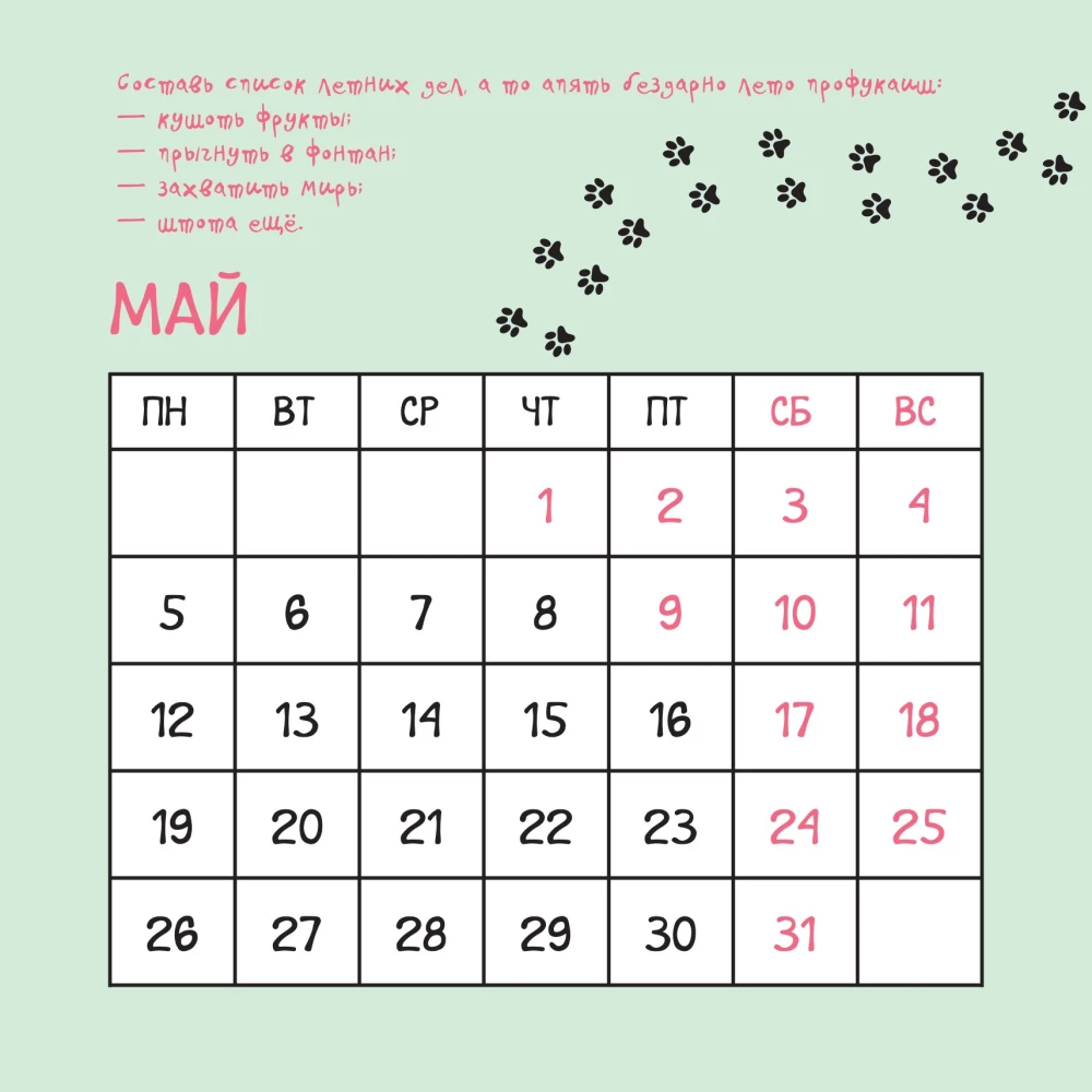 Cozy calendar for 2025
